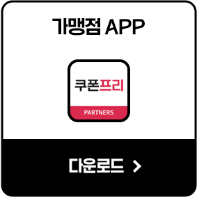 가맹점 APP 다운받기