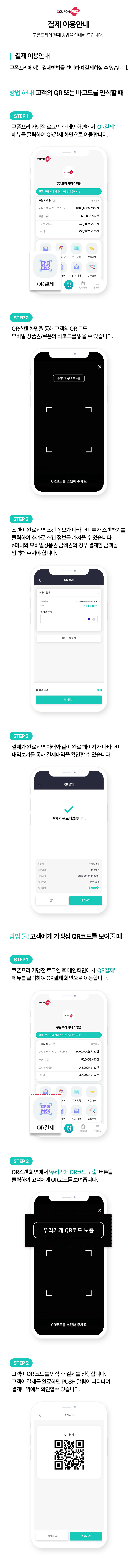 결제 이용 안내