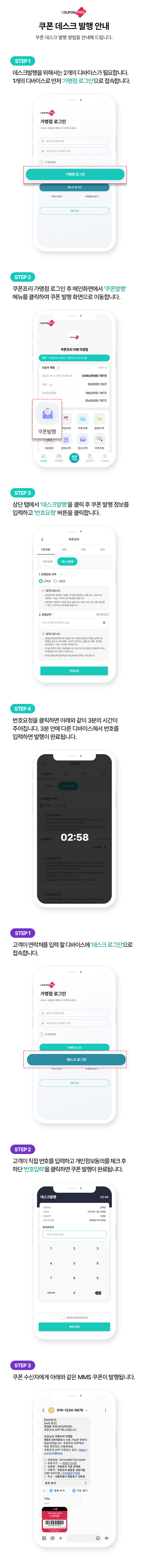 쿠폰 데스크 발행 안내