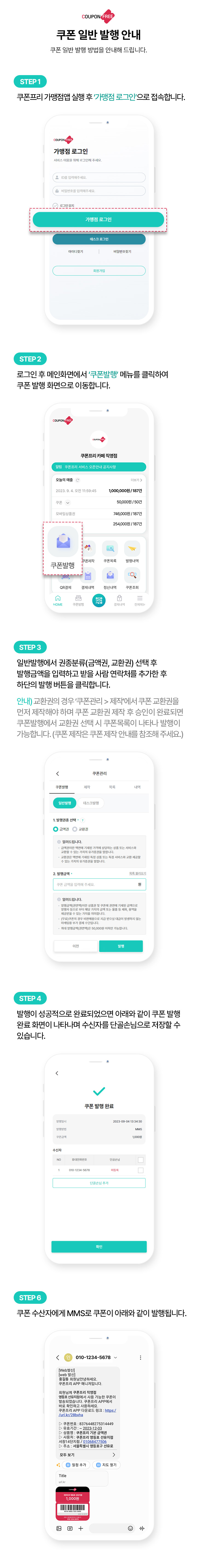 쿠폰 일반 발행 안내