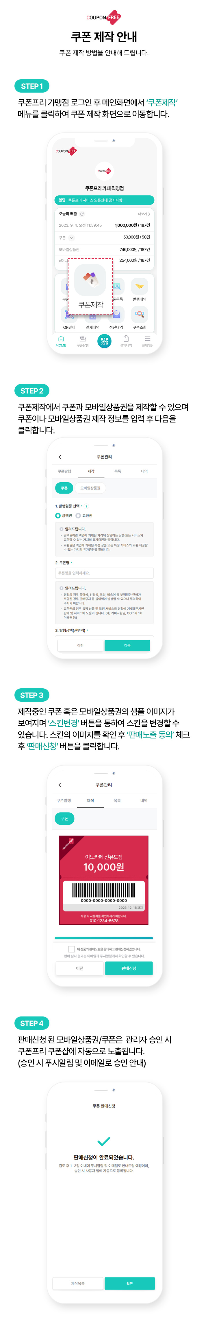 쿠폰 제작 안내